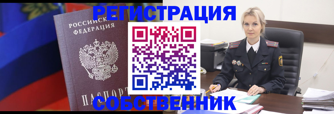 временная регистрация поиск в Бердске