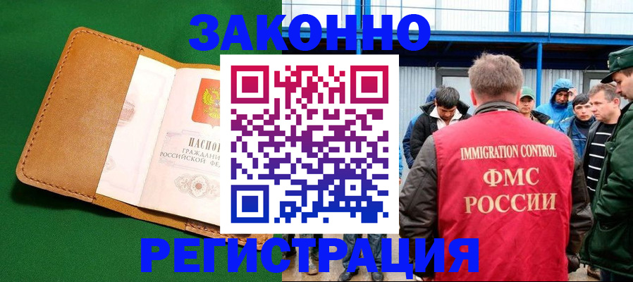 прописка 2025 в Бердске